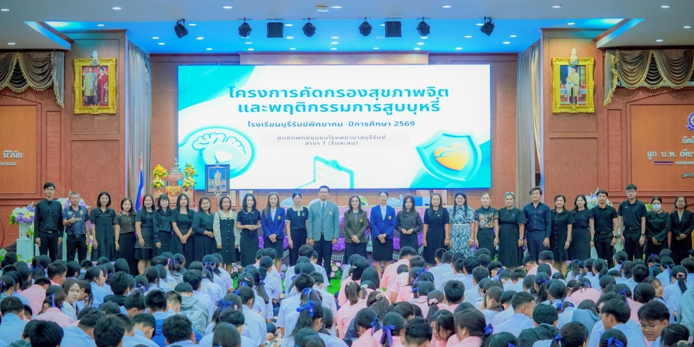 โครงการคัดกรองสุขภาพจิตและพฤติกรรมการสูบบุหรี่