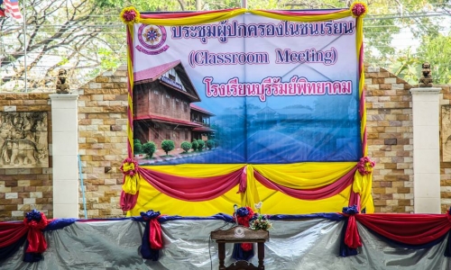 ประชุมผู้ปกครองนักเรียน ครั้งที่ 2 ปีการศึกษา 2556 ประชุมผู้ปกครองนักเรียน ครั้งที่ 2 ปีการศึกษา 2556