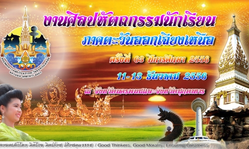 งานศิปหัตถกรรมนักเรียน ครั้งที่ 63 ปีการศึกษา 2556 งานศิปหัตถกรรมนักเรียน ครั้งที่ 63 ปีการศึกษา 2556